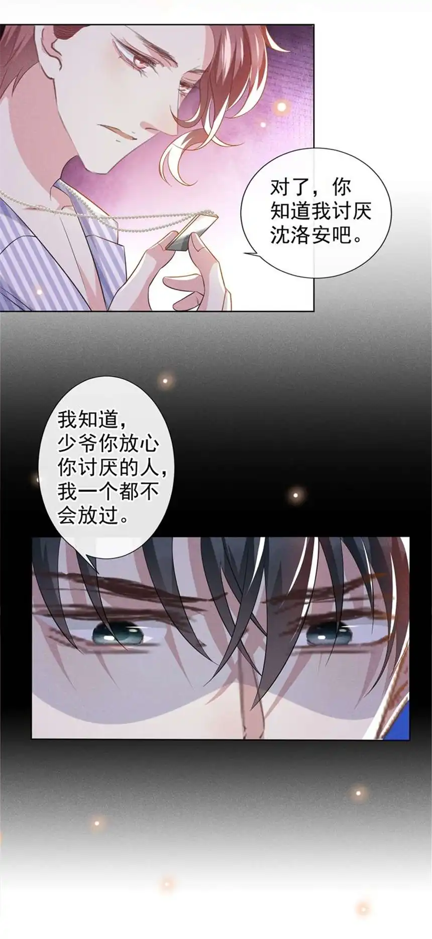 他说我是黑莲花第109话 痛苦？你配吗？