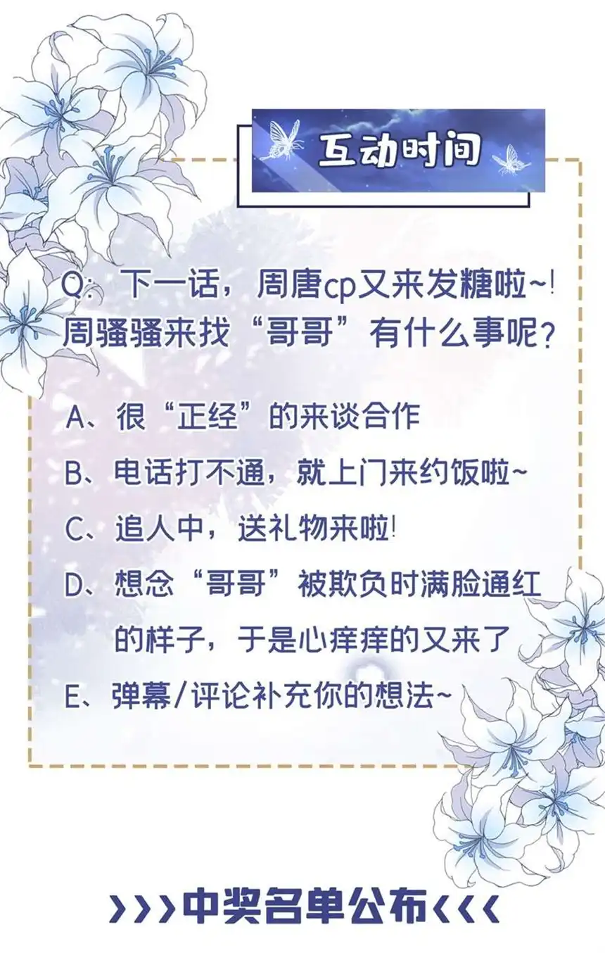 他说我是黑莲花第109话 痛苦？你配吗？