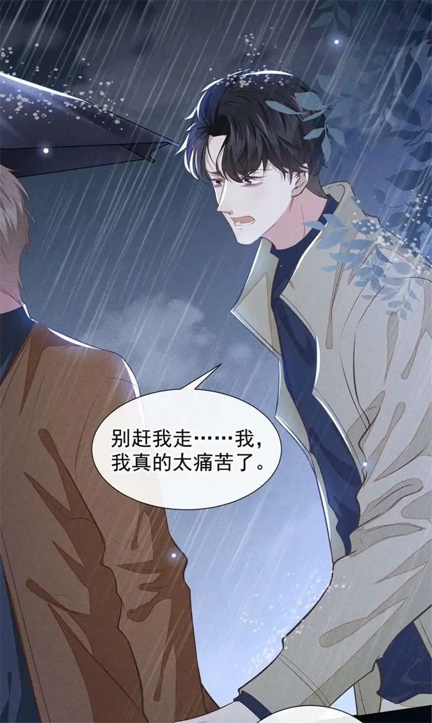 他说我是黑莲花第109话 痛苦？你配吗？