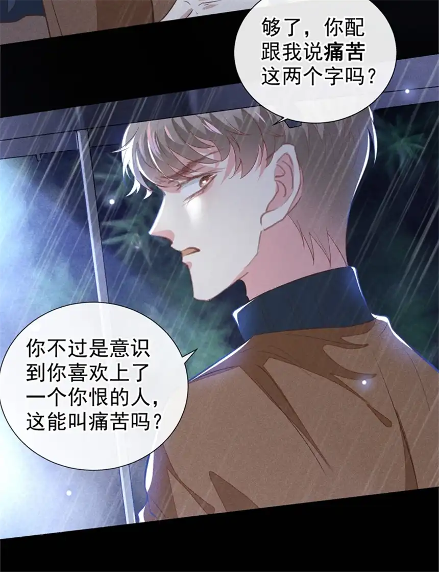 他说我是黑莲花第109话 痛苦？你配吗？