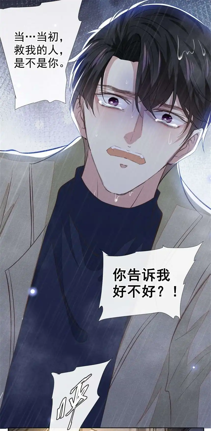 他说我是黑莲花第109话 痛苦？你配吗？