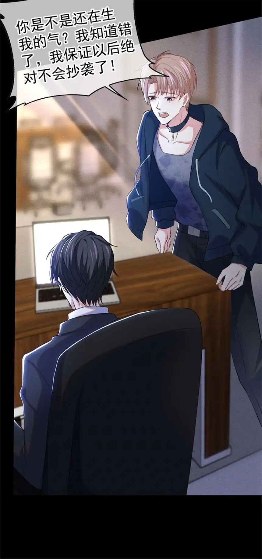 他说我是黑莲花第110话 哥哥，好久不见~