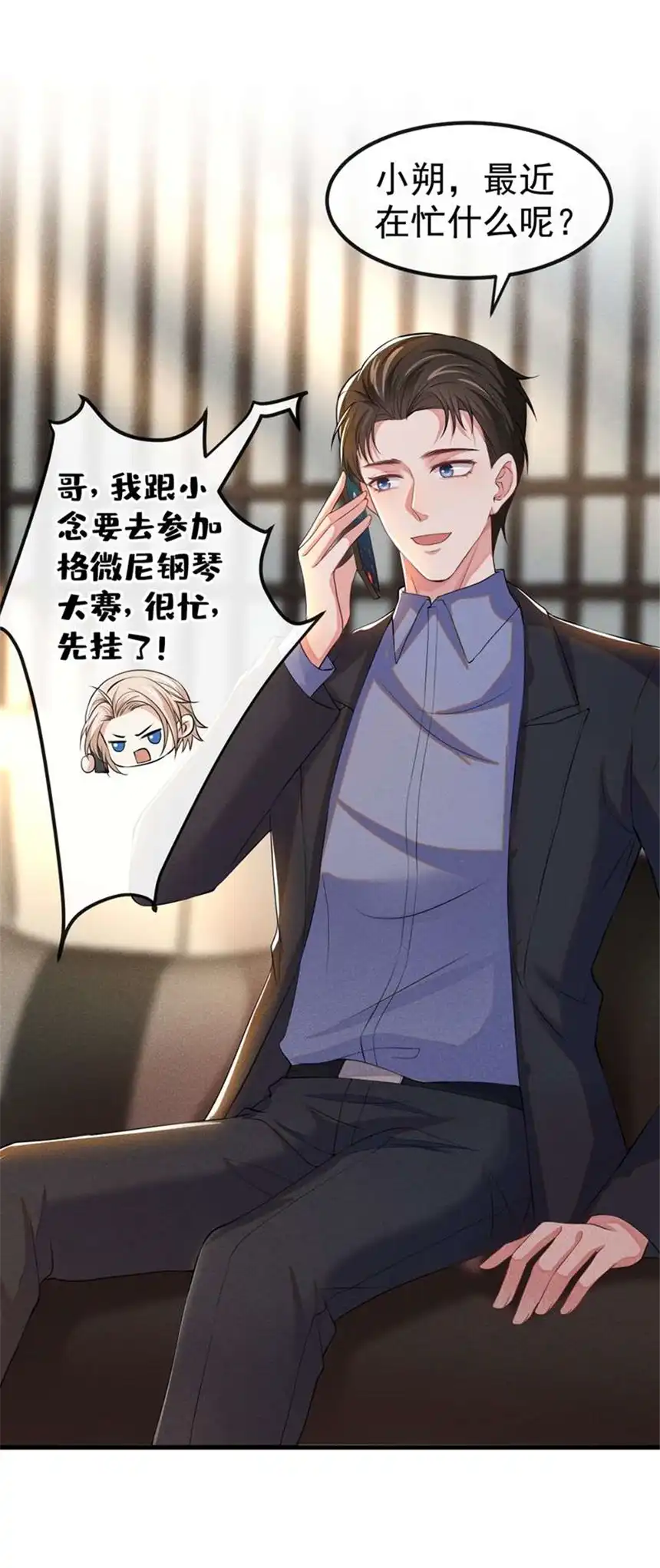 他说我是黑莲花第110话 哥哥，好久不见~