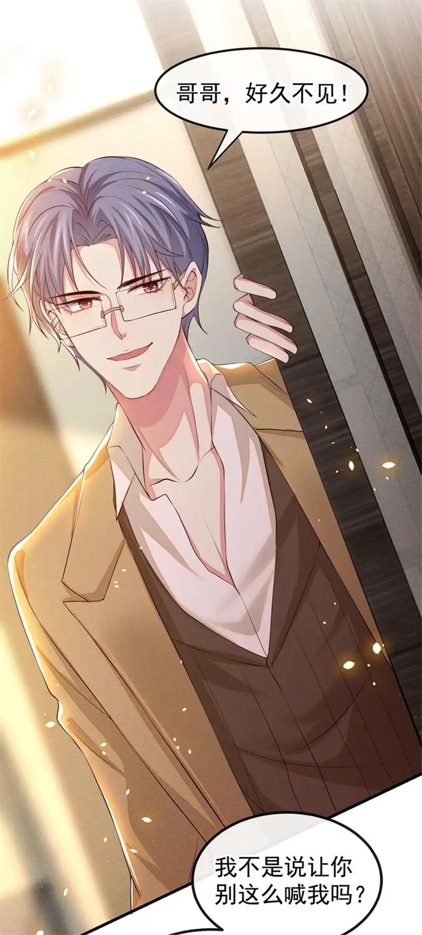 他说我是黑莲花第110话 哥哥，好久不见~