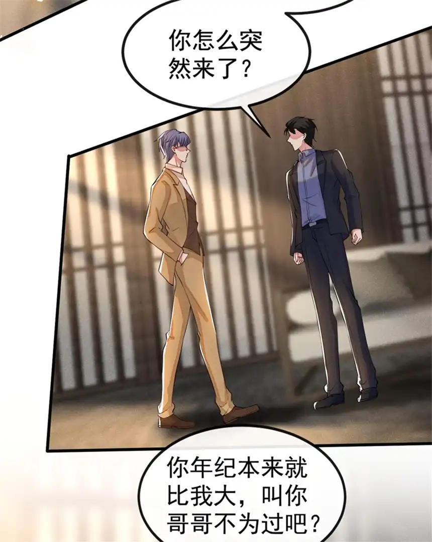 他说我是黑莲花第110话 哥哥，好久不见~