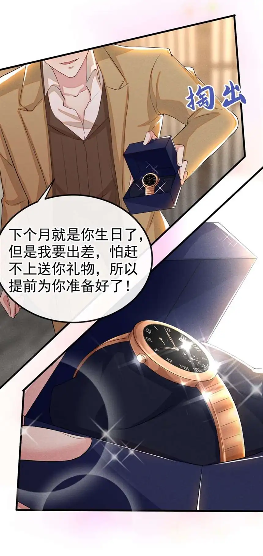 他说我是黑莲花第110话 哥哥，好久不见~