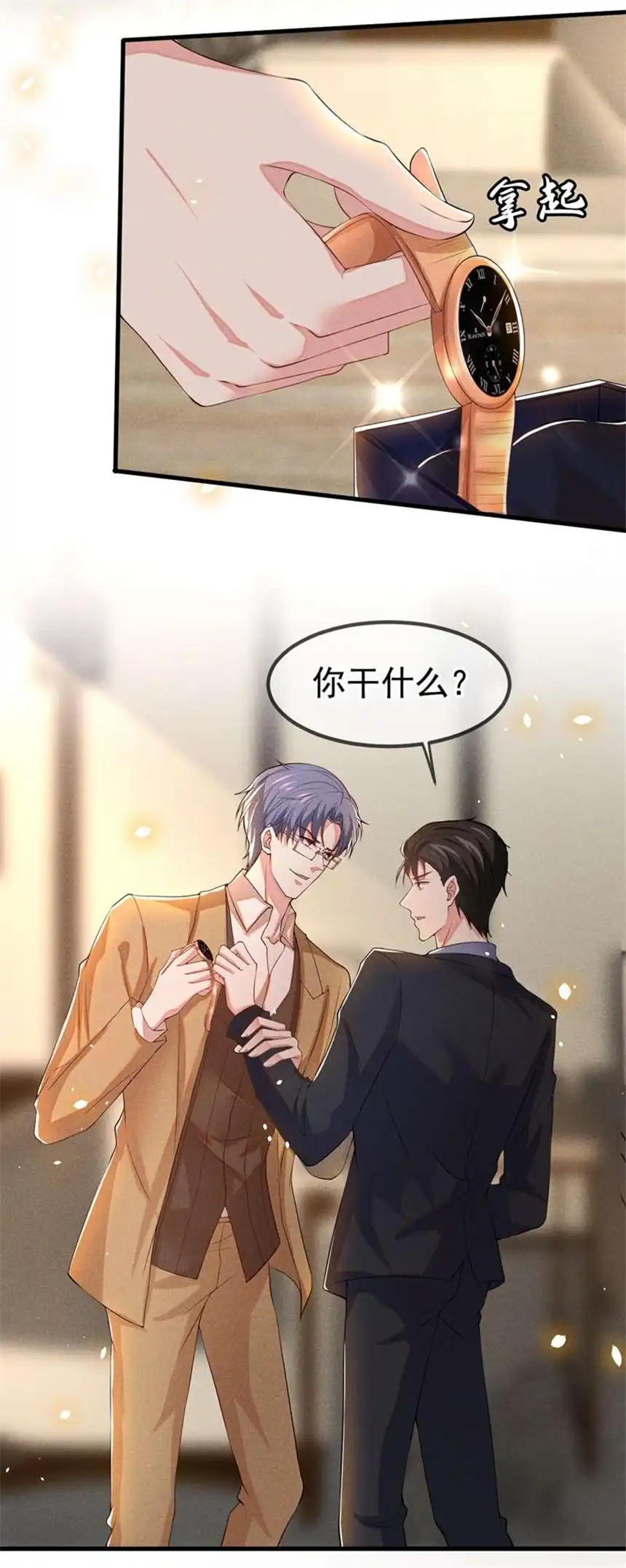 他说我是黑莲花第110话 哥哥，好久不见~