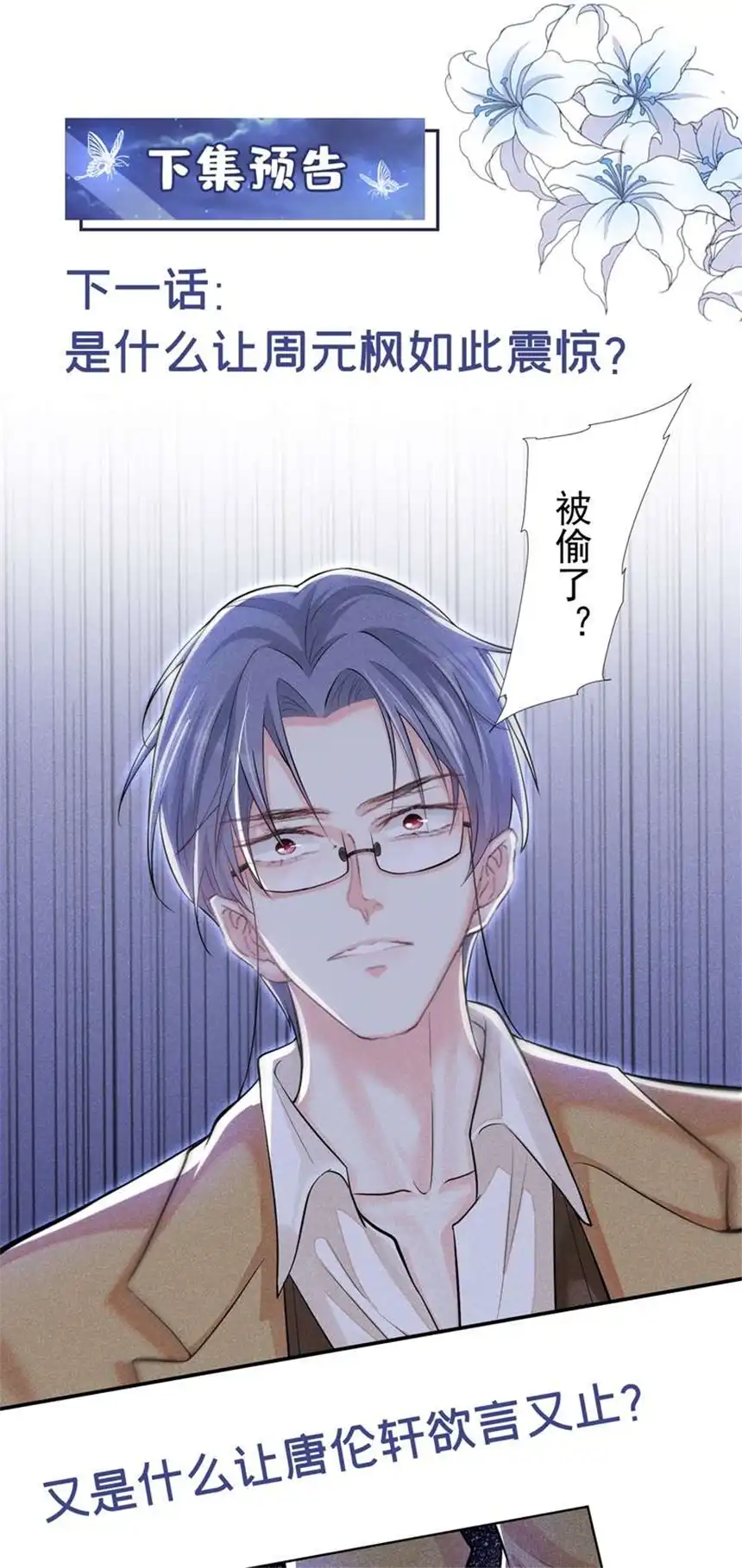 他说我是黑莲花第110话 哥哥，好久不见~