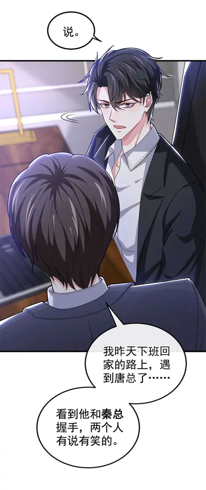 他说我是黑莲花第110话 哥哥，好久不见~