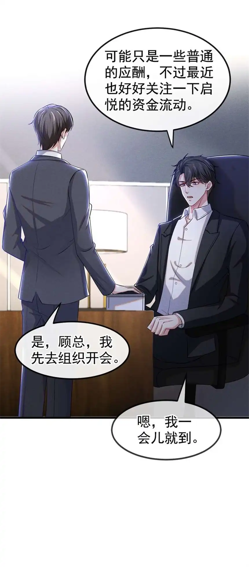 他说我是黑莲花第110话 哥哥，好久不见~