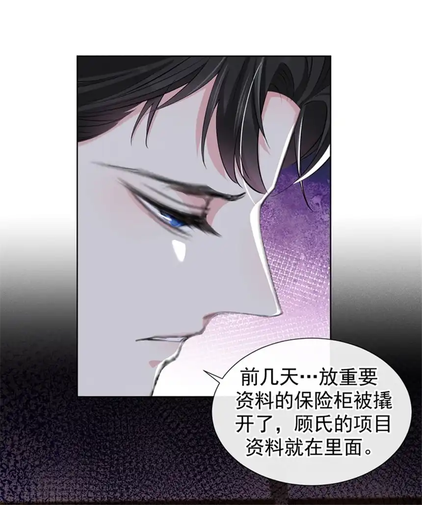 他说我是黑莲花第111话 资料被偷了？！