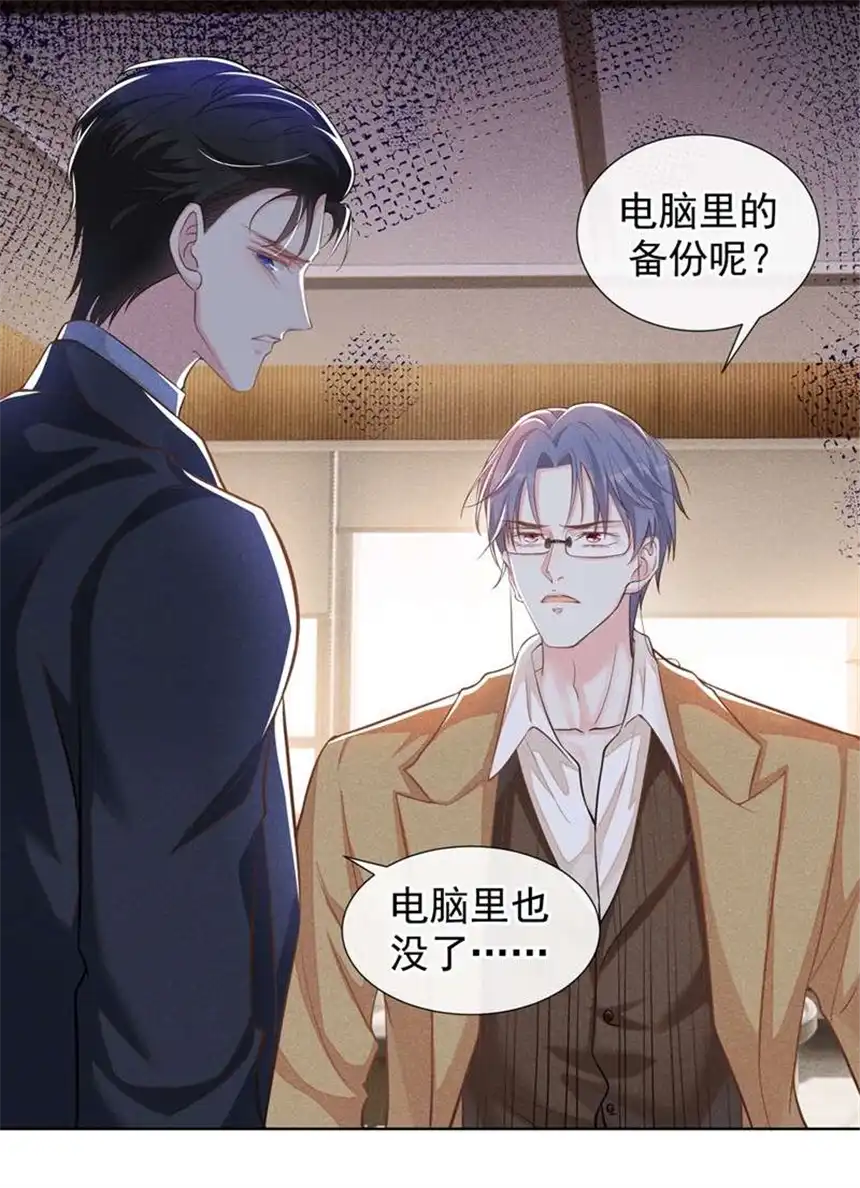 他说我是黑莲花第111话 资料被偷了？！