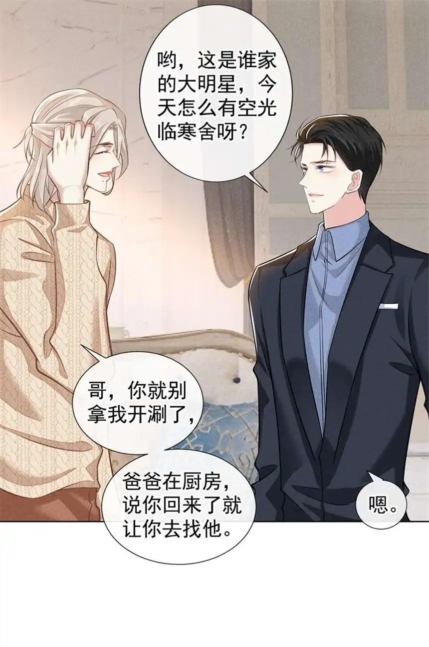 他说我是黑莲花第111话 资料被偷了？！