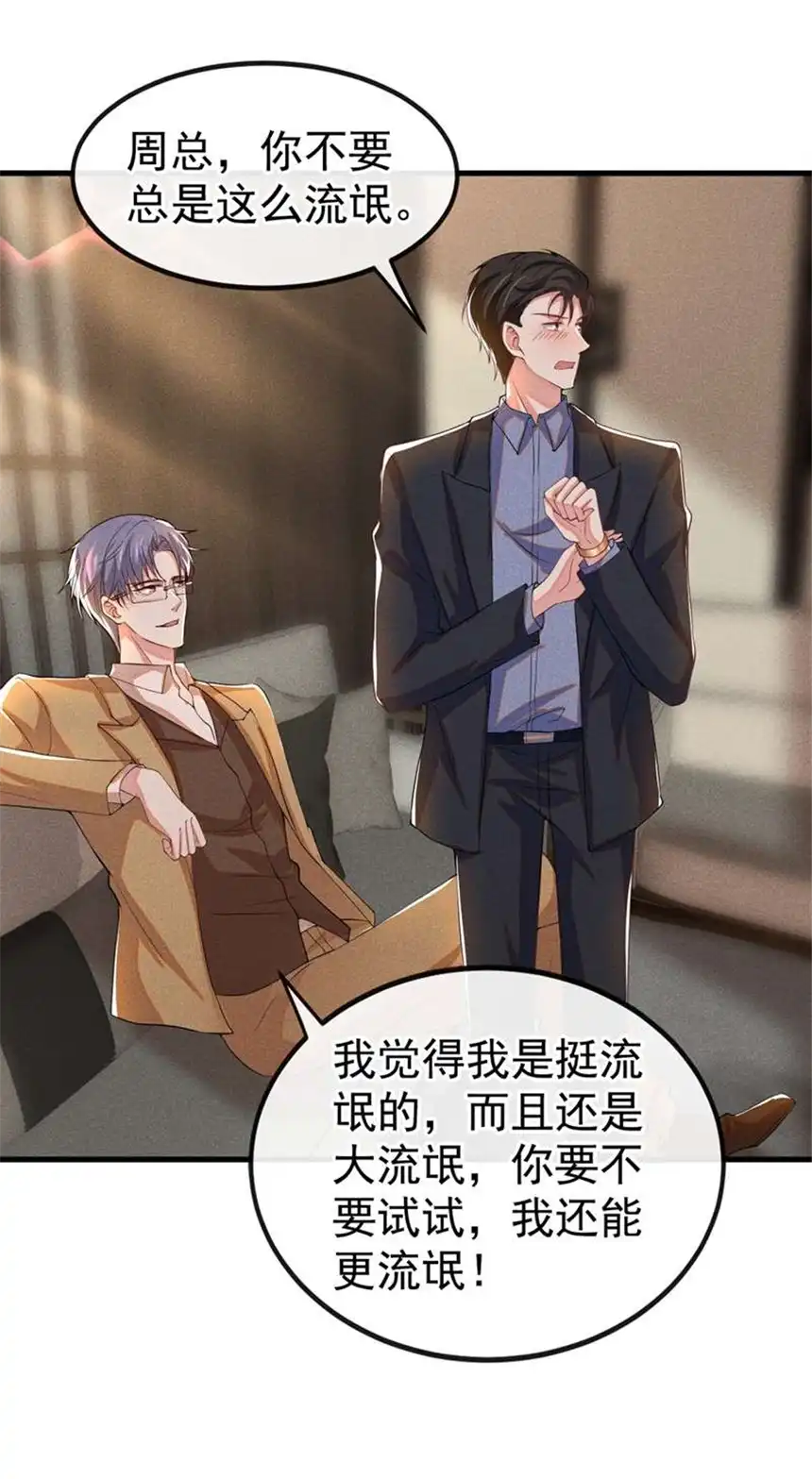 他说我是黑莲花第111话 资料被偷了？！