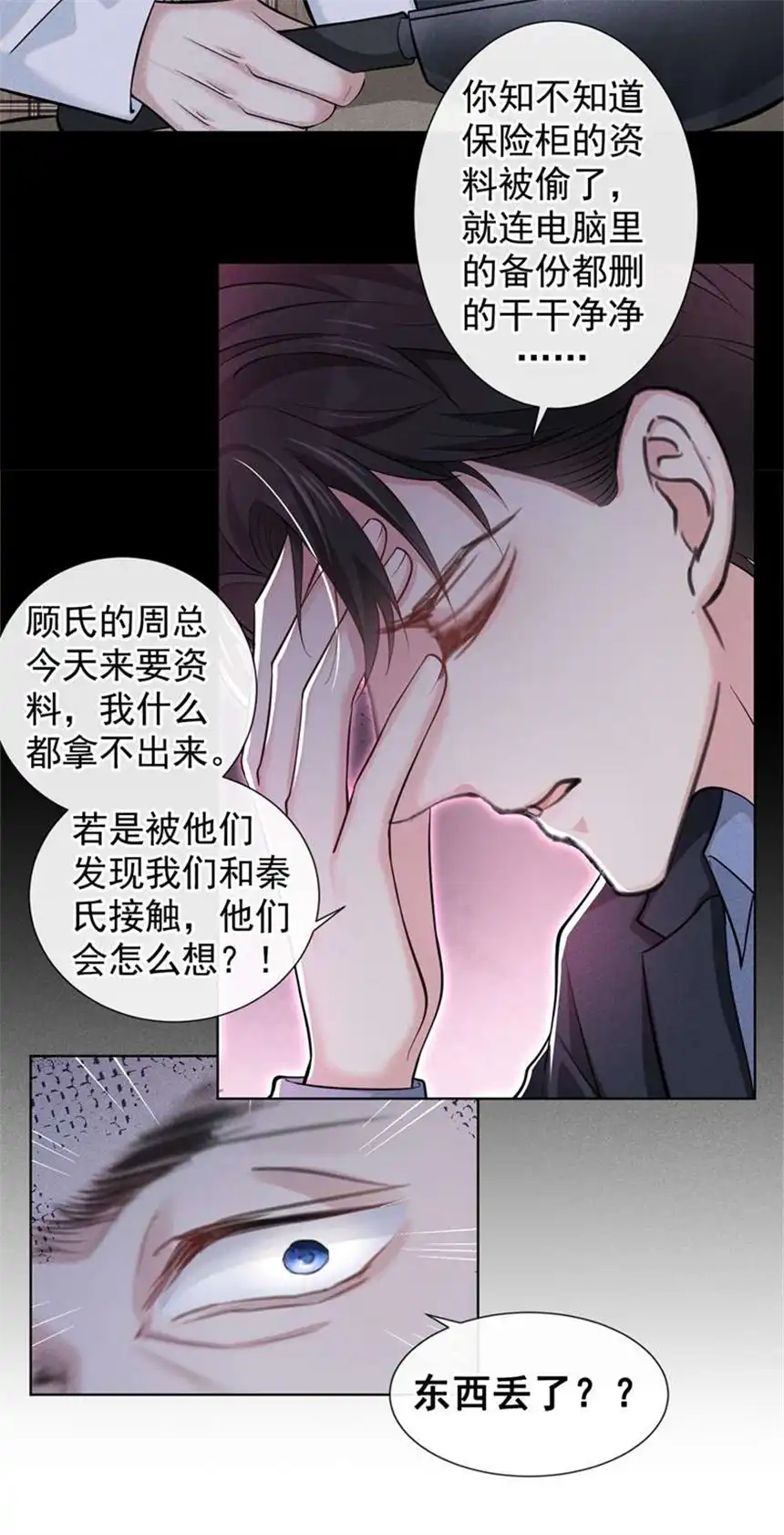 他说我是黑莲花第111话 资料被偷了？！