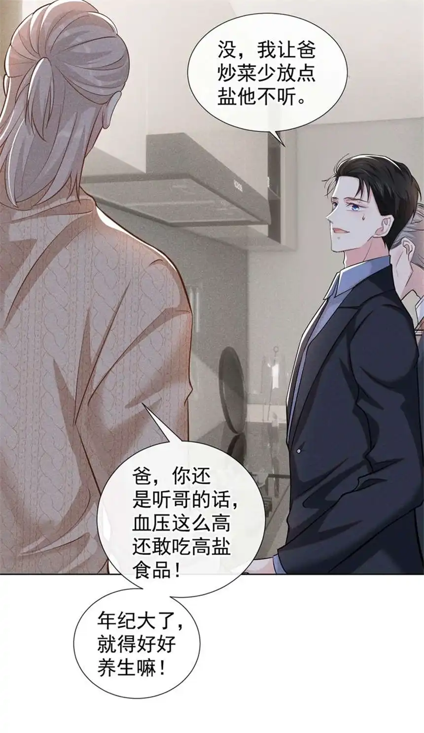 他说我是黑莲花第111话 资料被偷了？！