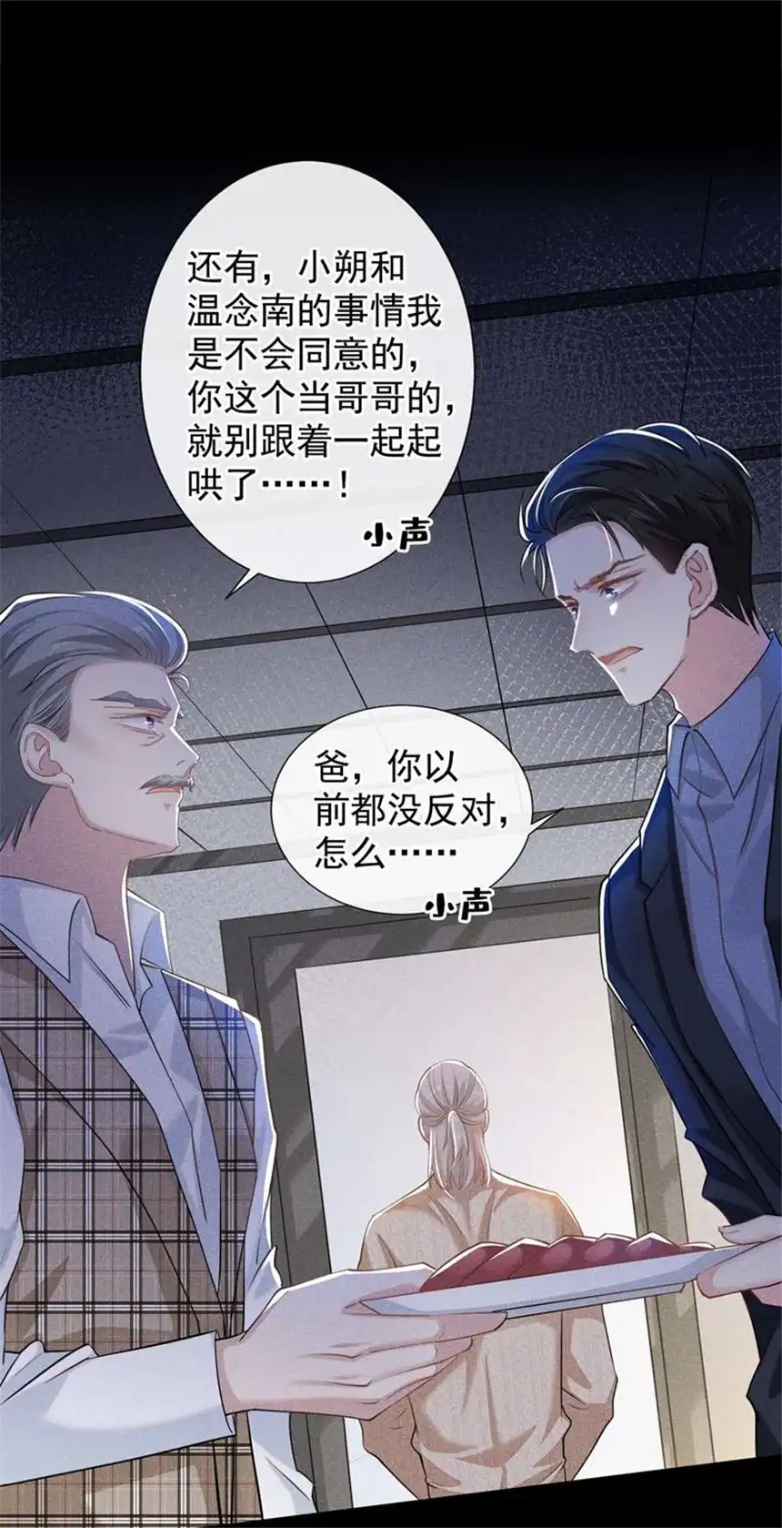 他说我是黑莲花第111话 资料被偷了？！