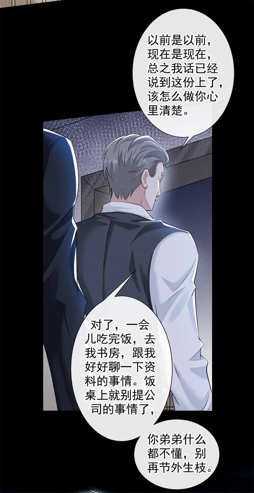 他说我是黑莲花第111话 资料被偷了？！