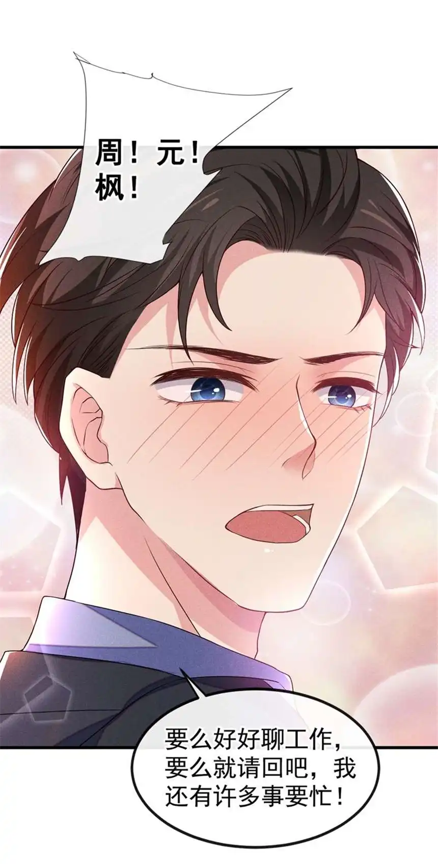 他说我是黑莲花第111话 资料被偷了？！