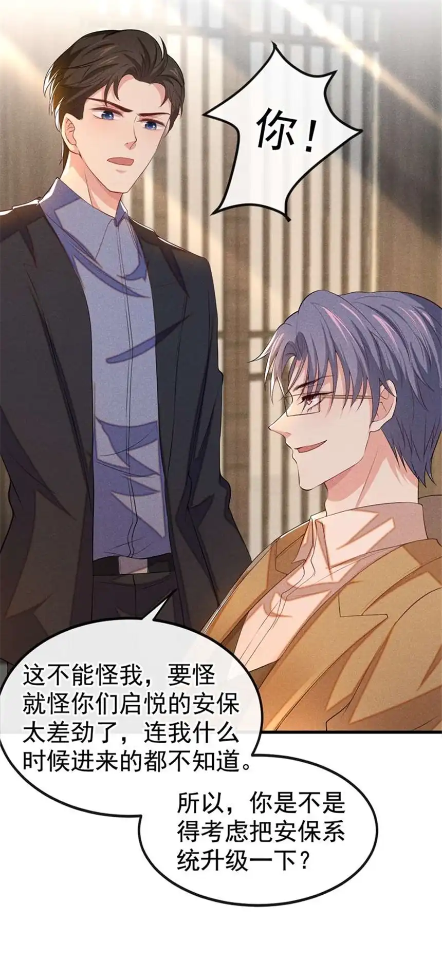 他说我是黑莲花第111话 资料被偷了？！