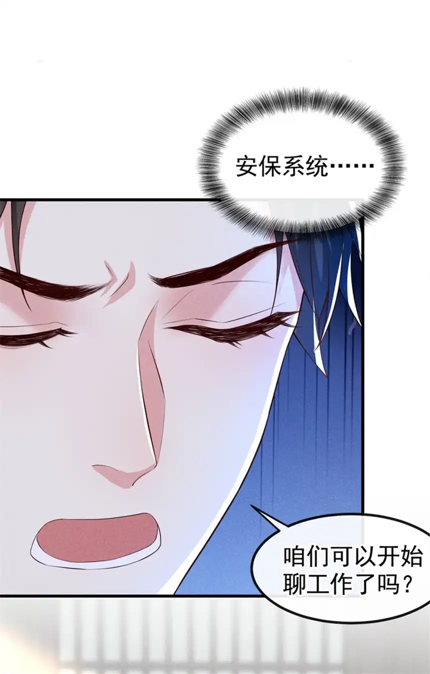 他说我是黑莲花第111话 资料被偷了？！