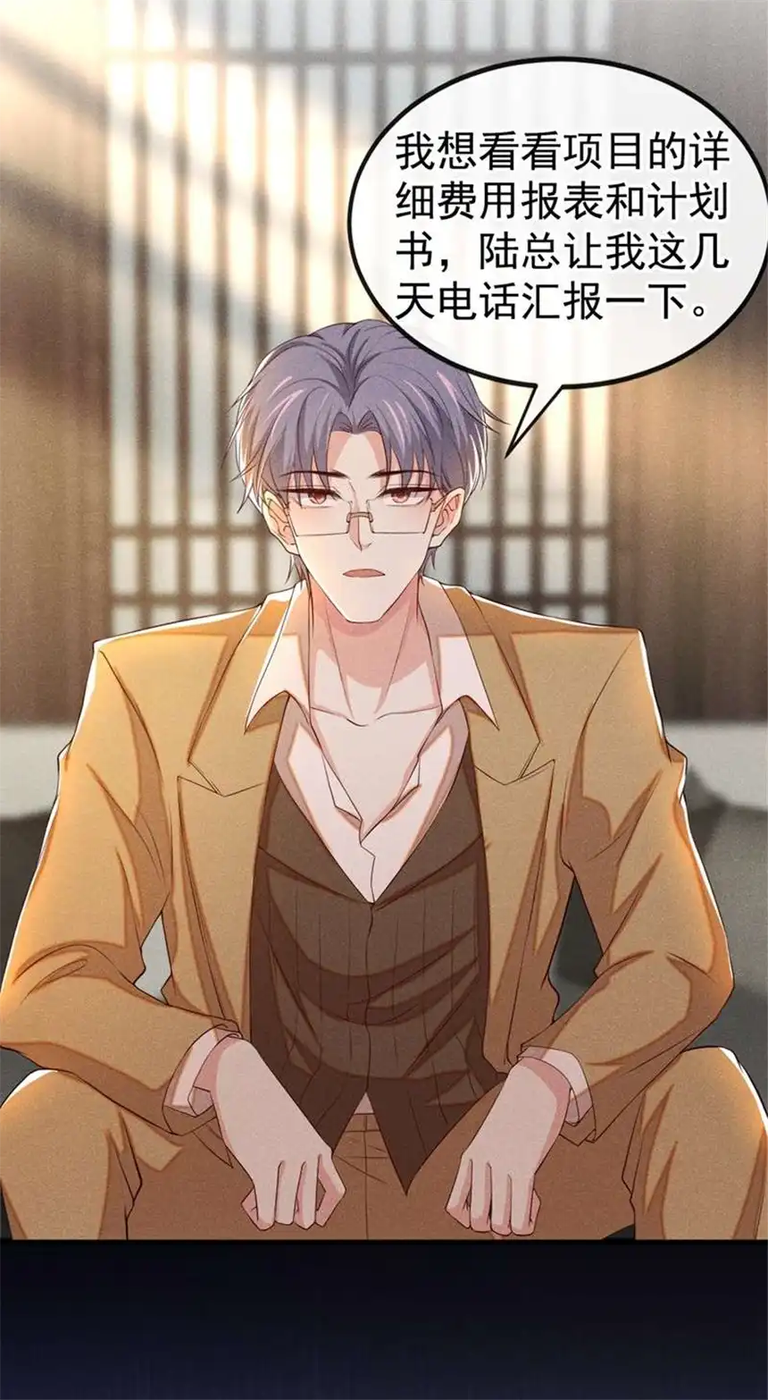 他说我是黑莲花第111话 资料被偷了？！