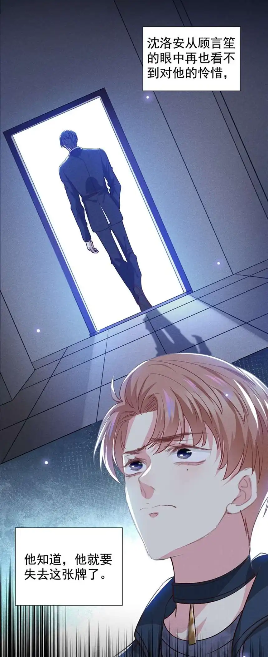 他说我是黑莲花第112话 希望一切不会太晚