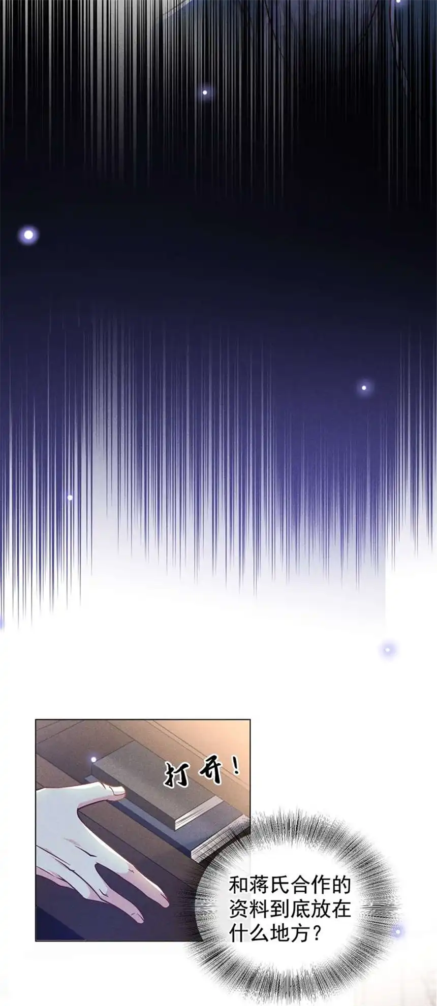 他说我是黑莲花第112话 希望一切不会太晚