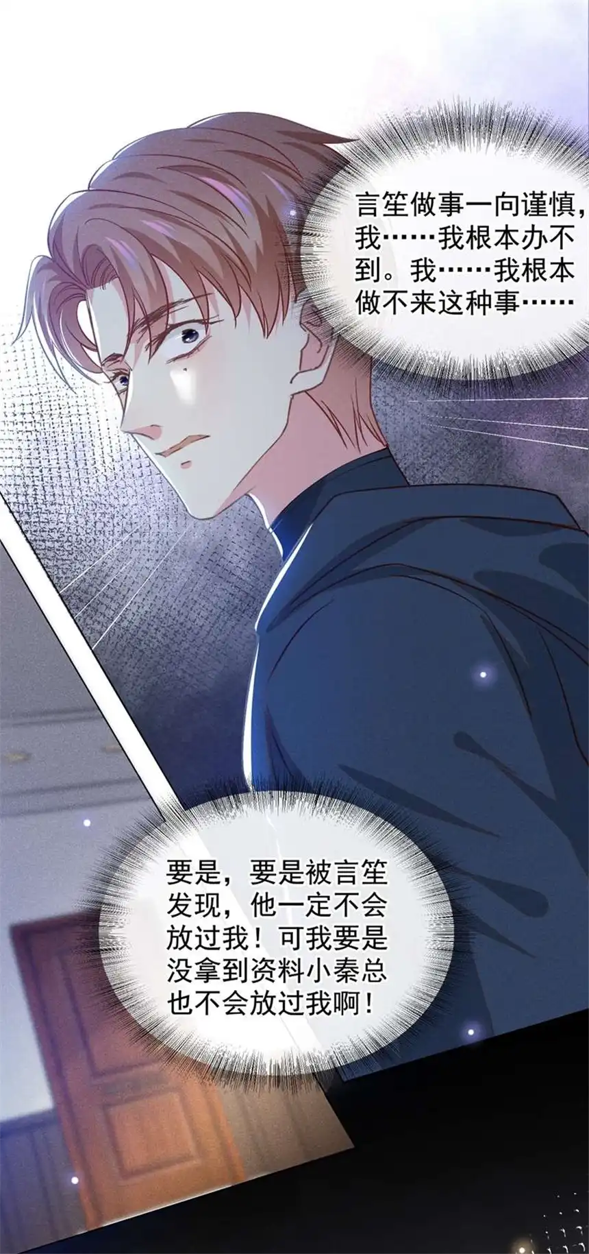 他说我是黑莲花第112话 希望一切不会太晚