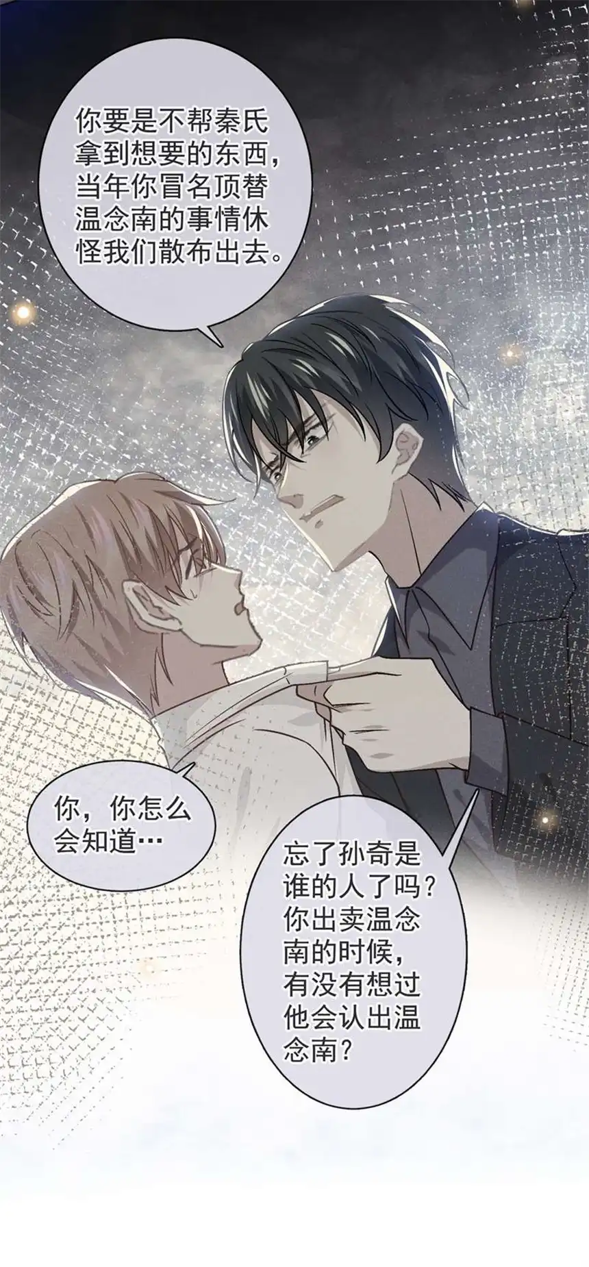 他说我是黑莲花第112话 希望一切不会太晚