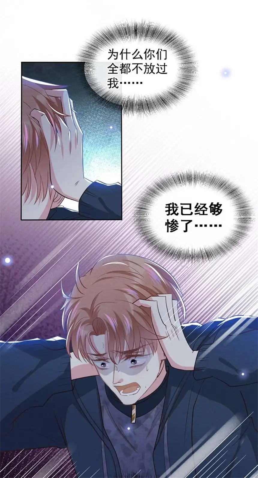 他说我是黑莲花第112话 希望一切不会太晚