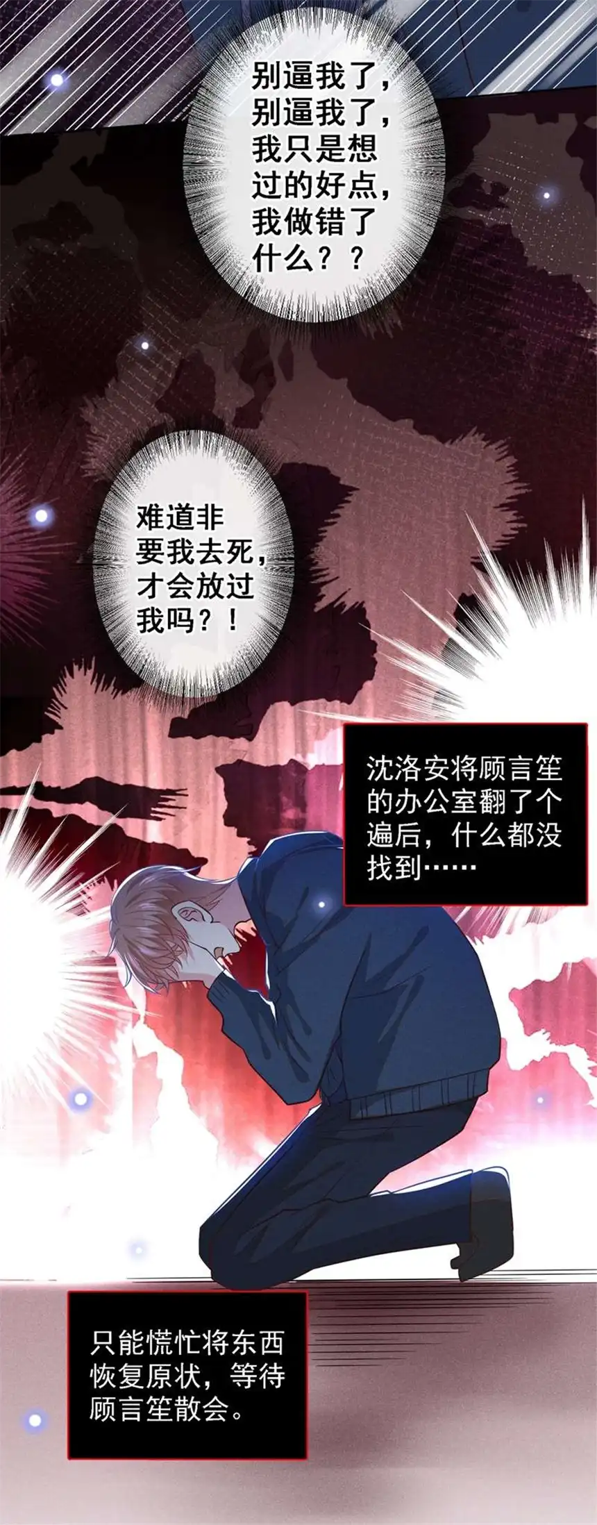 他说我是黑莲花第112话 希望一切不会太晚