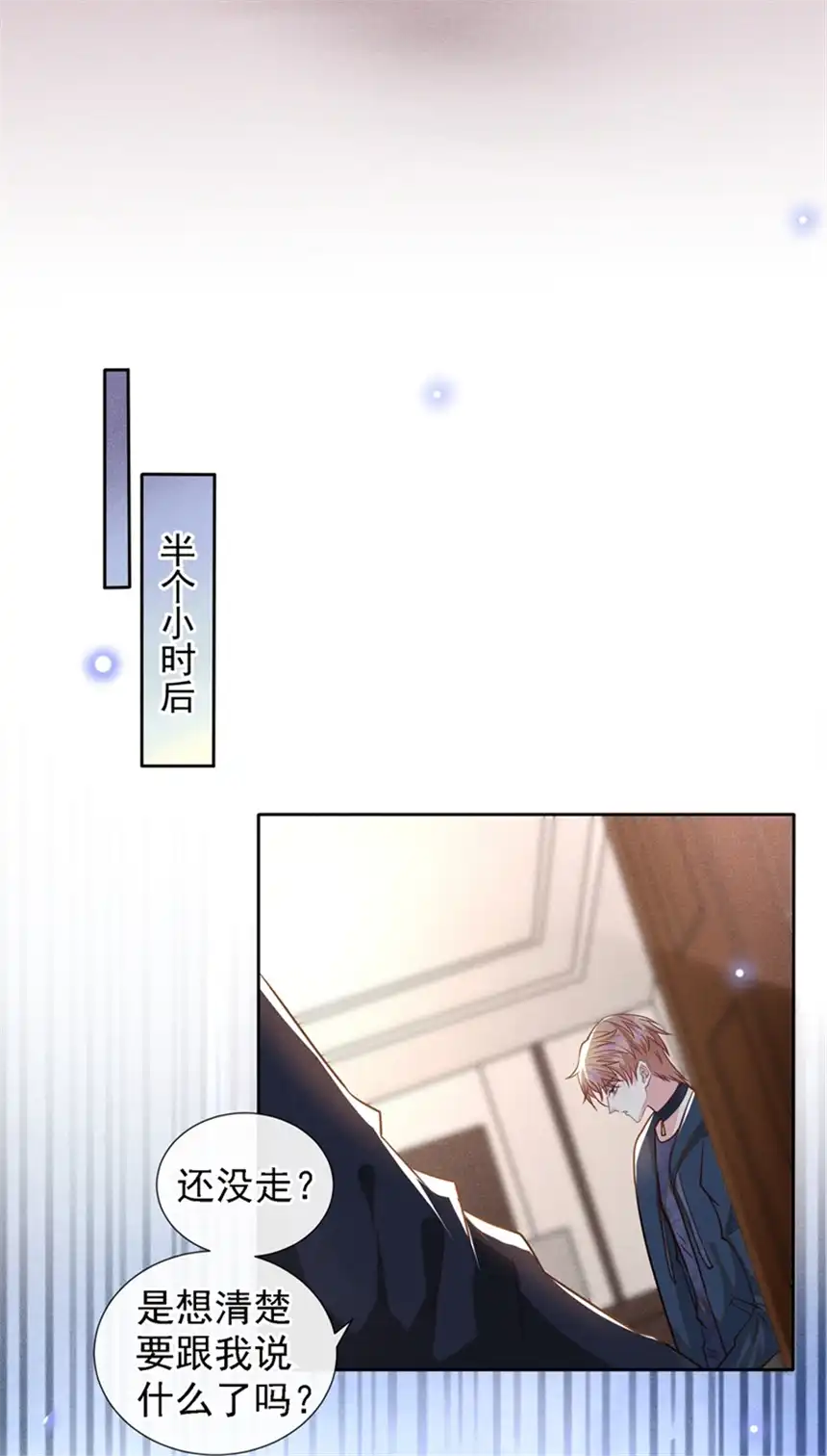 他说我是黑莲花第112话 希望一切不会太晚