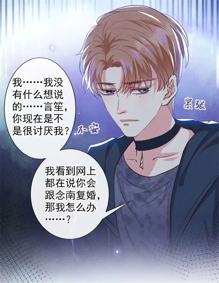 他说我是黑莲花第112话 希望一切不会太晚