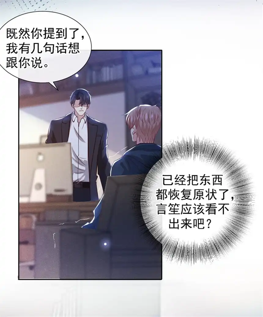 他说我是黑莲花第112话 希望一切不会太晚