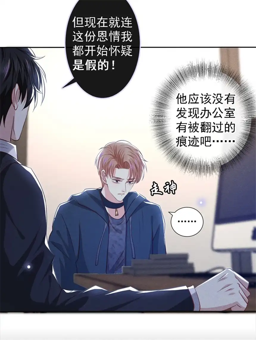 他说我是黑莲花第112话 希望一切不会太晚