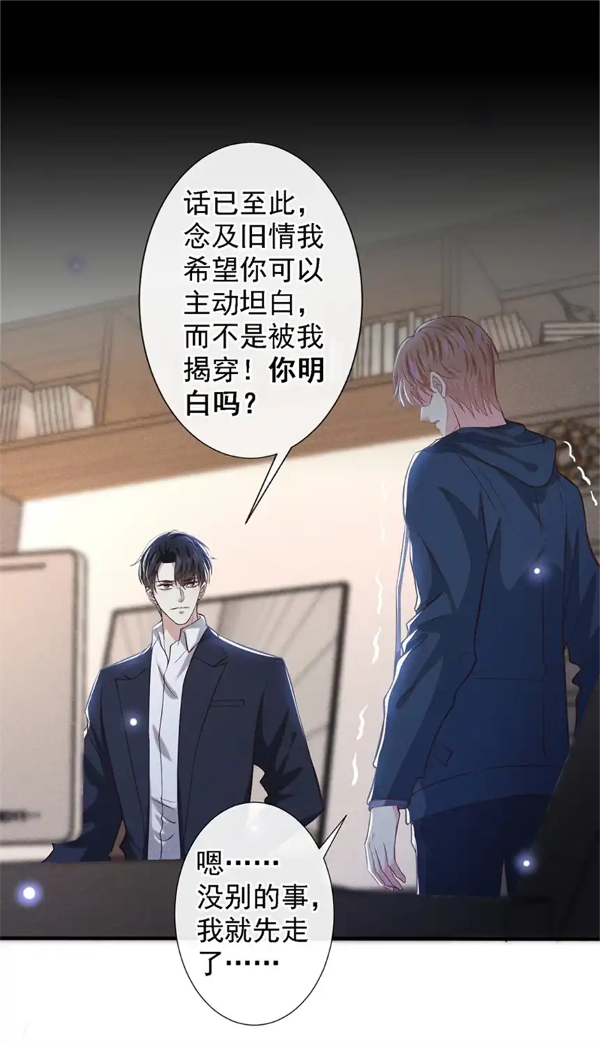 他说我是黑莲花第112话 希望一切不会太晚