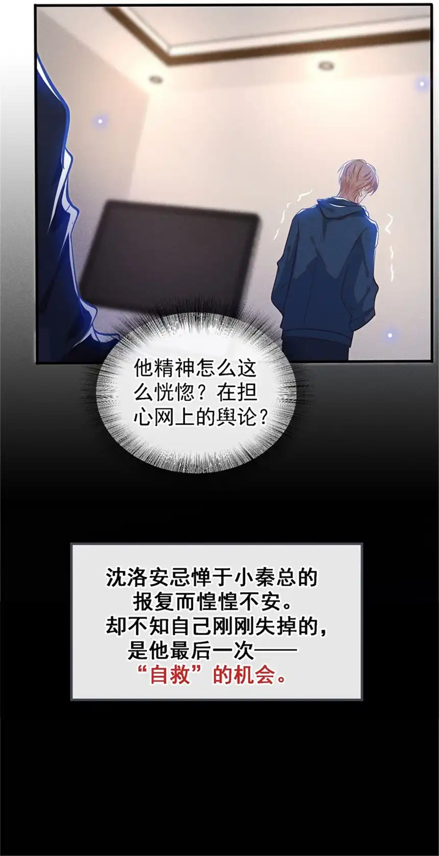 他说我是黑莲花第112话 希望一切不会太晚