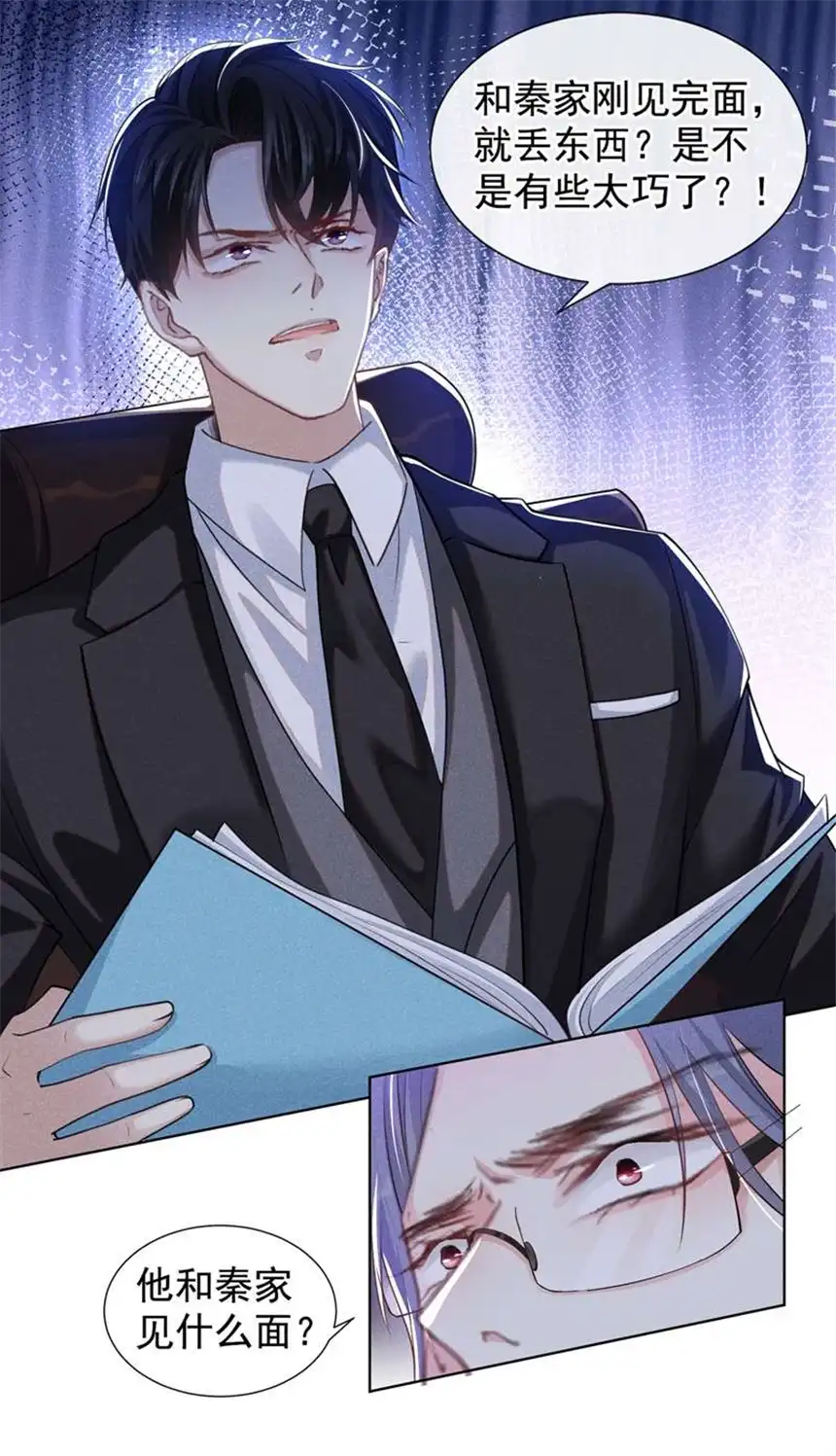 他说我是黑莲花第112话 希望一切不会太晚