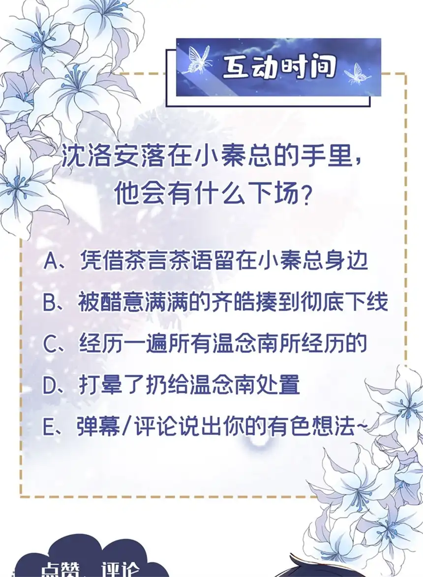 他说我是黑莲花第112话 希望一切不会太晚