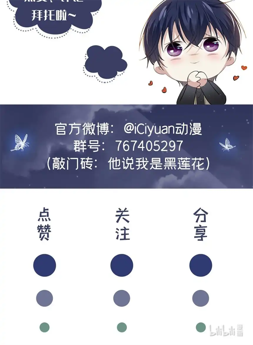 他说我是黑莲花第112话 希望一切不会太晚