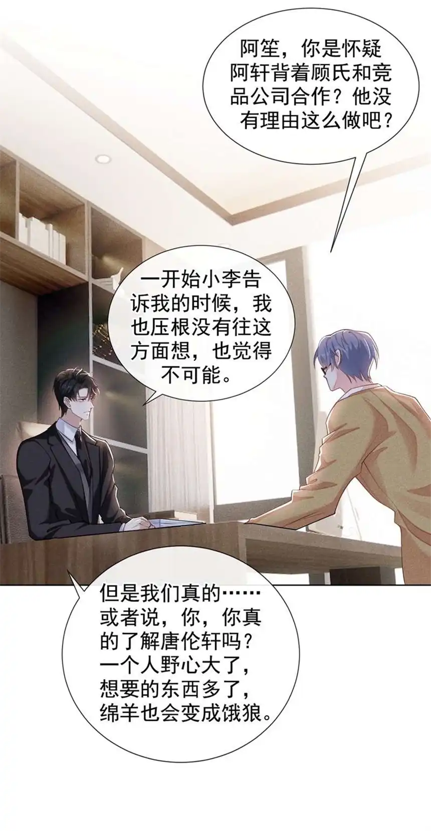 他说我是黑莲花第112话 希望一切不会太晚