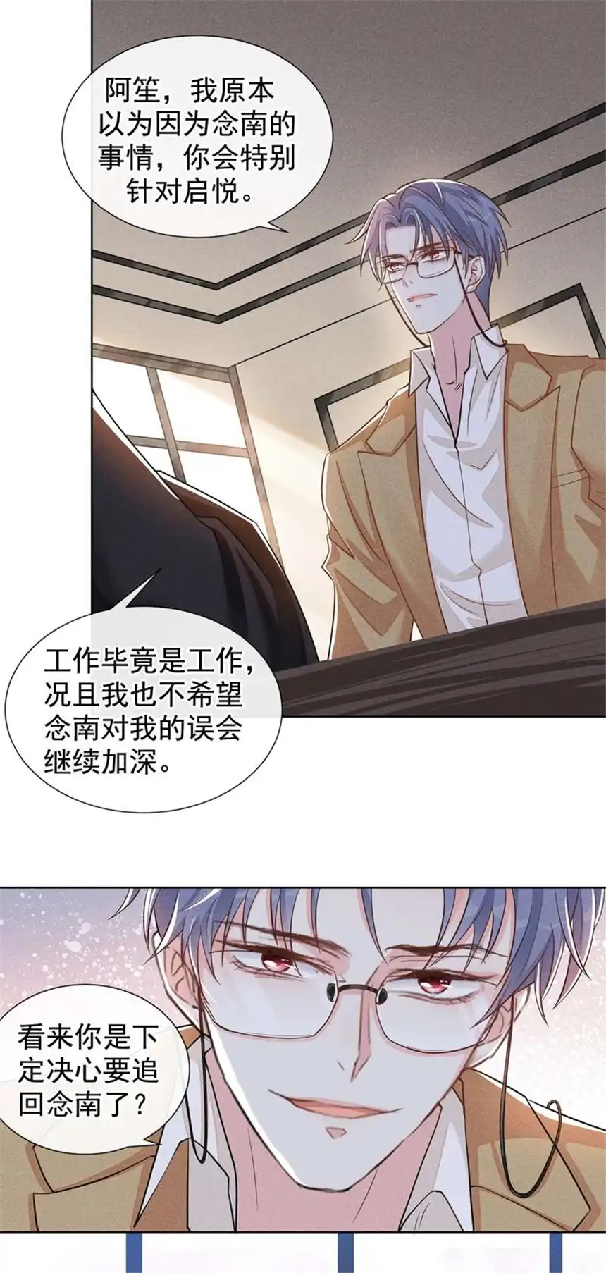 他说我是黑莲花第112话 希望一切不会太晚