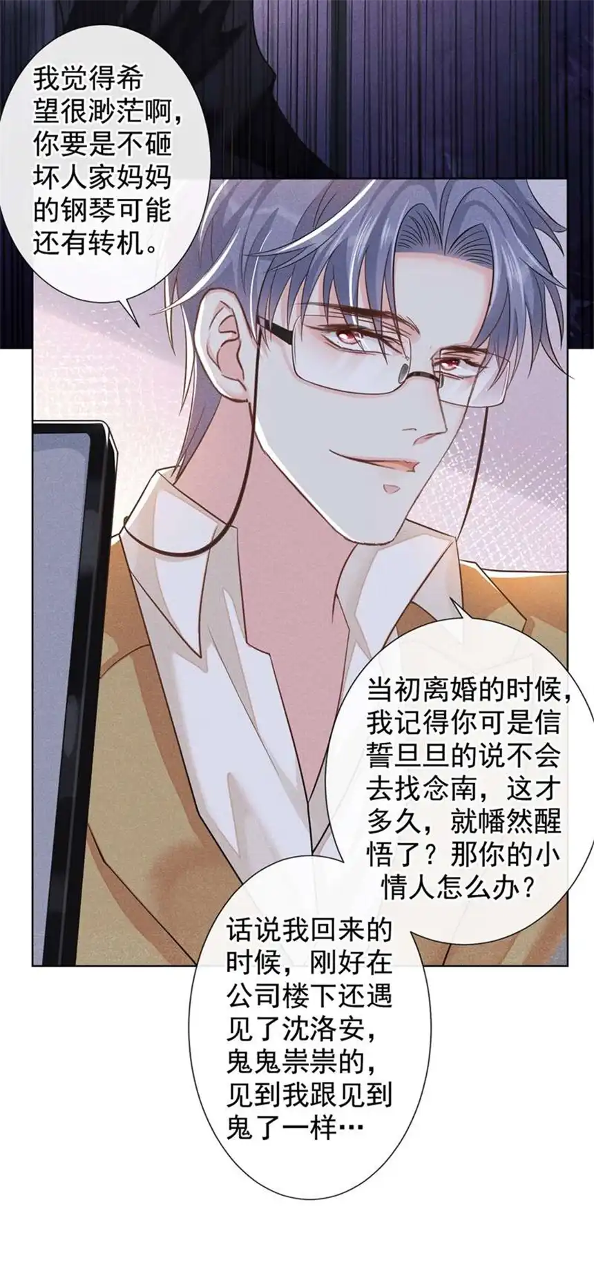 他说我是黑莲花第112话 希望一切不会太晚