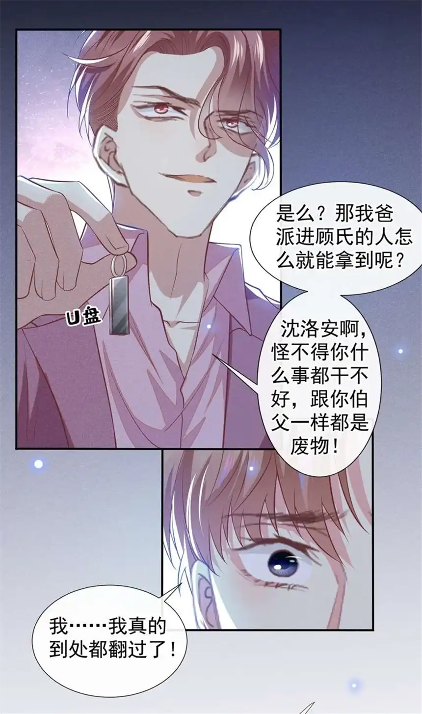 他说我是黑莲花第113话 告诉你一个秘密