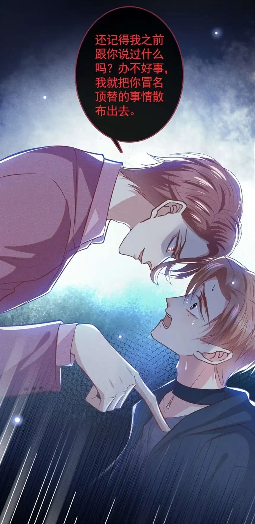 他说我是黑莲花第113话 告诉你一个秘密