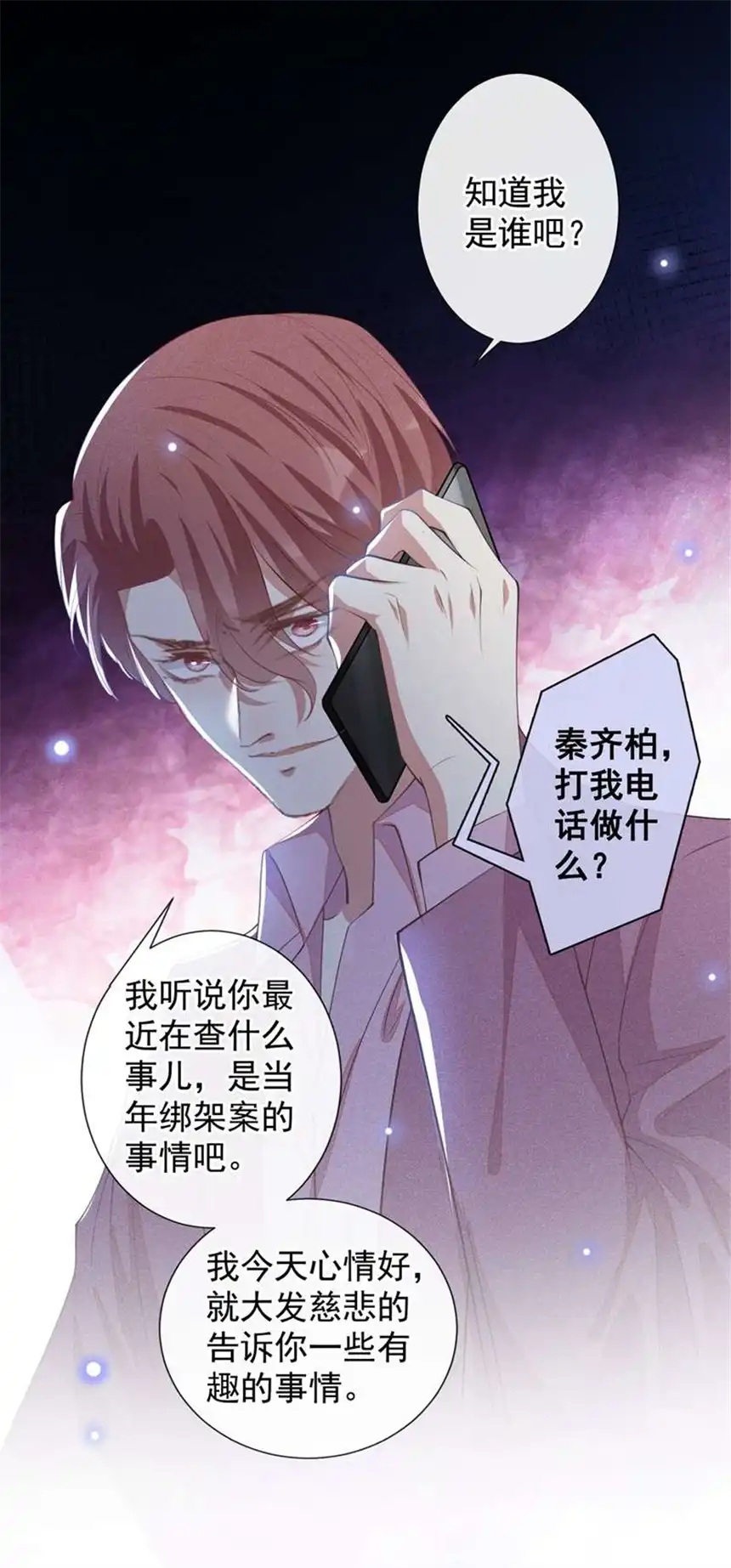 他说我是黑莲花第113话 告诉你一个秘密