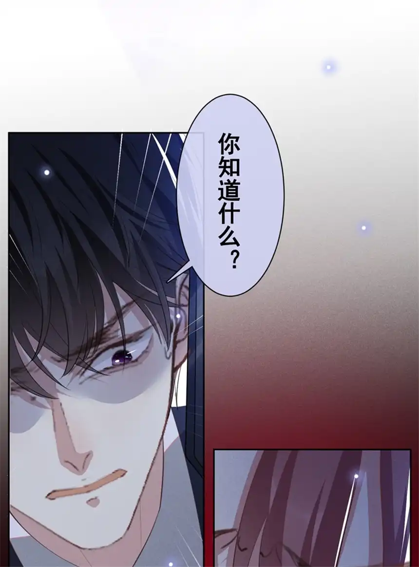 他说我是黑莲花第113话 告诉你一个秘密