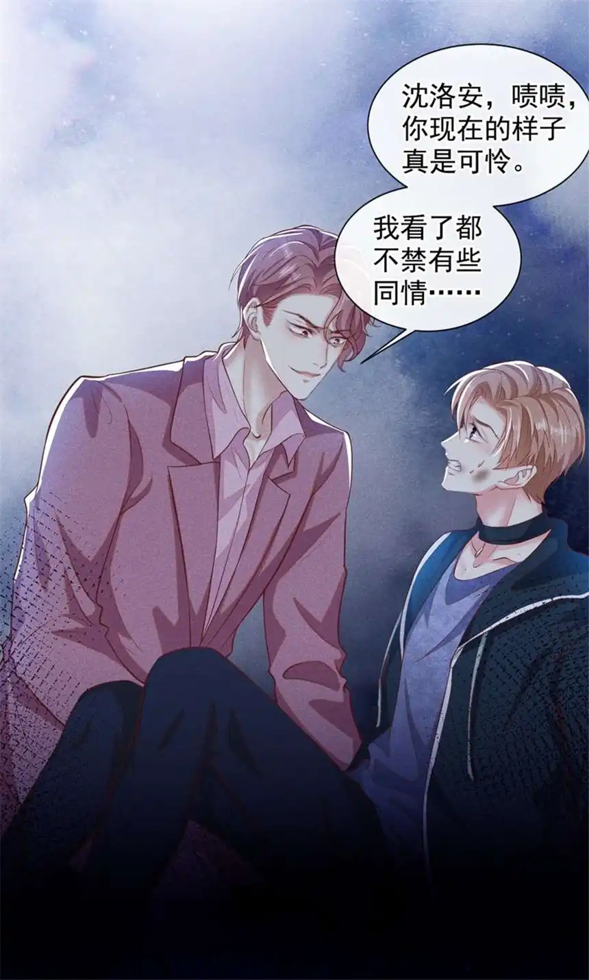 他说我是黑莲花第113话 告诉你一个秘密