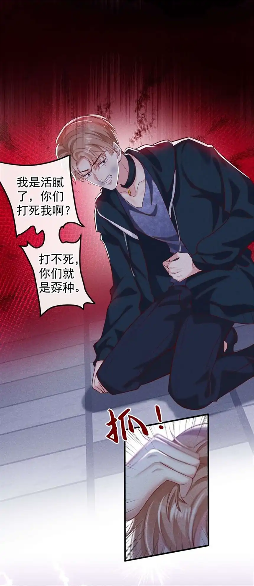 他说我是黑莲花第113话 告诉你一个秘密